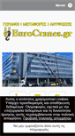 Mobile Screenshot of eurocranes.gr